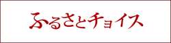 さとふる